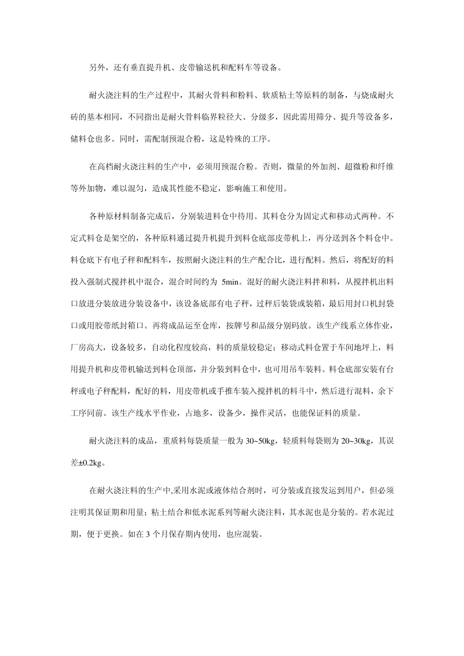 窑内耐火砖挖补要注意的事项_第3页