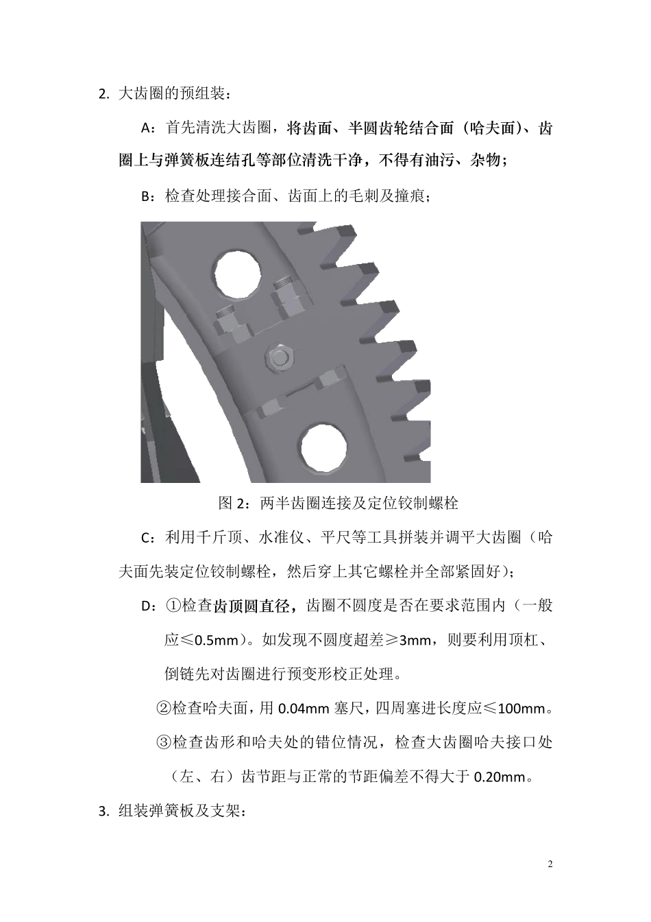 窑大齿圈的安装方法和要求_第2页