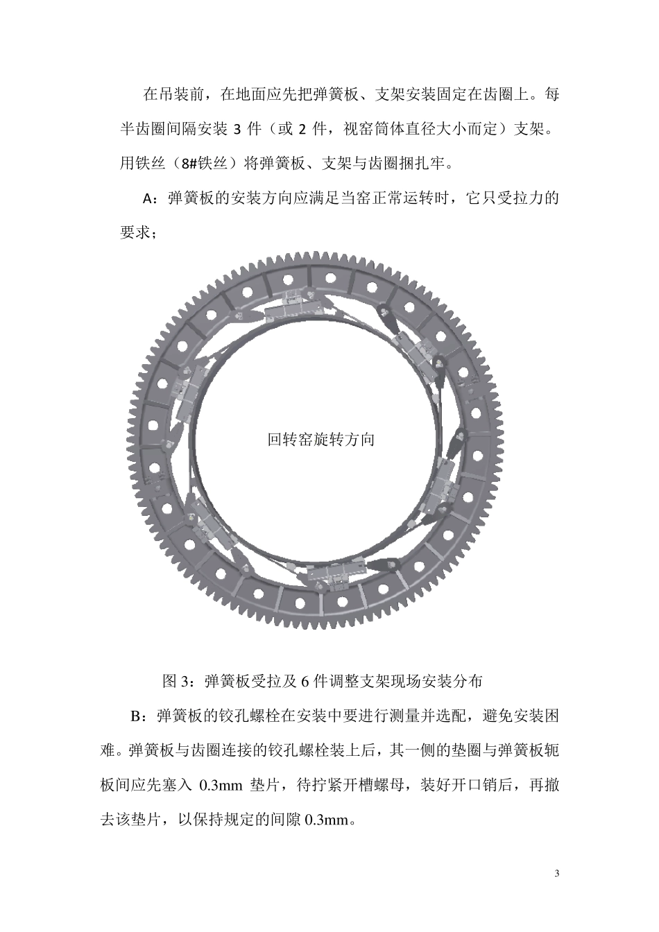 窑大齿圈的安装方法和要求_第3页