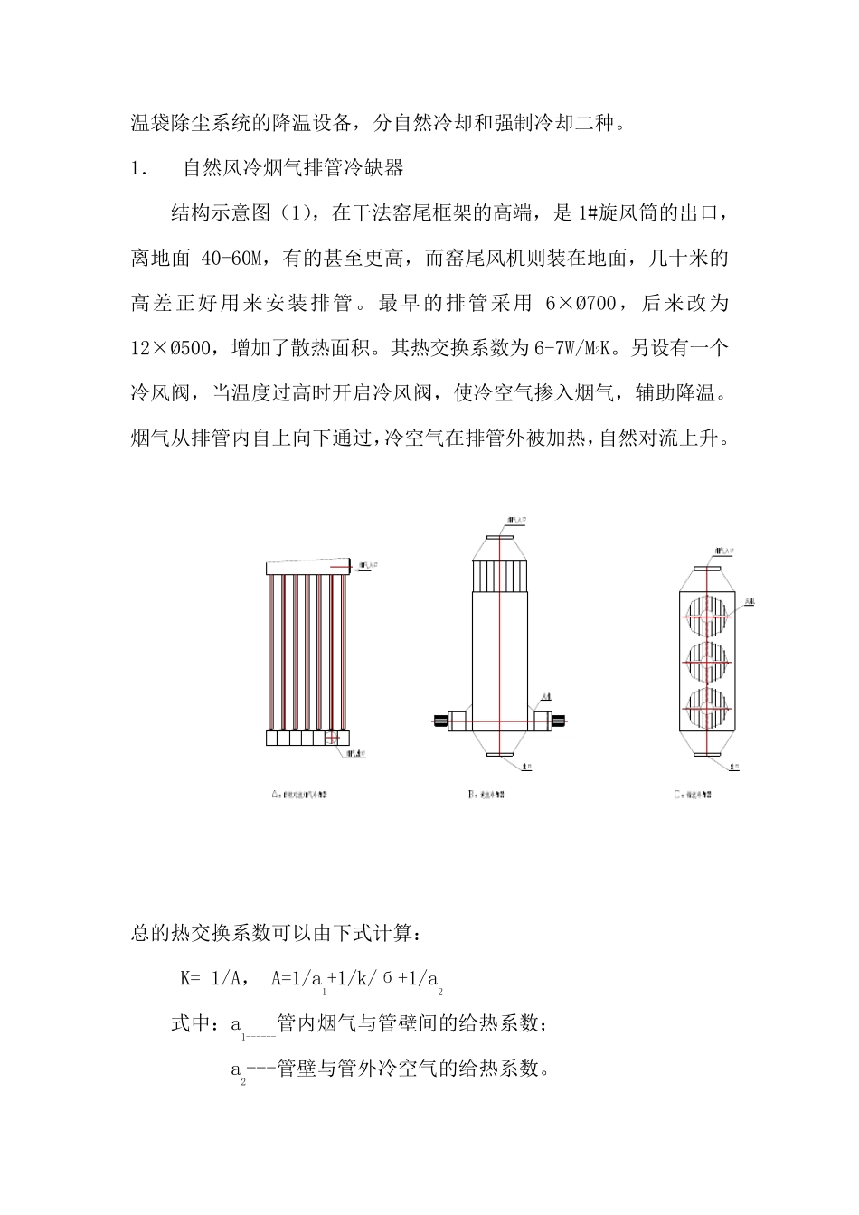 窑头窑尾烟气用风冷冷却器技术及应用_第3页