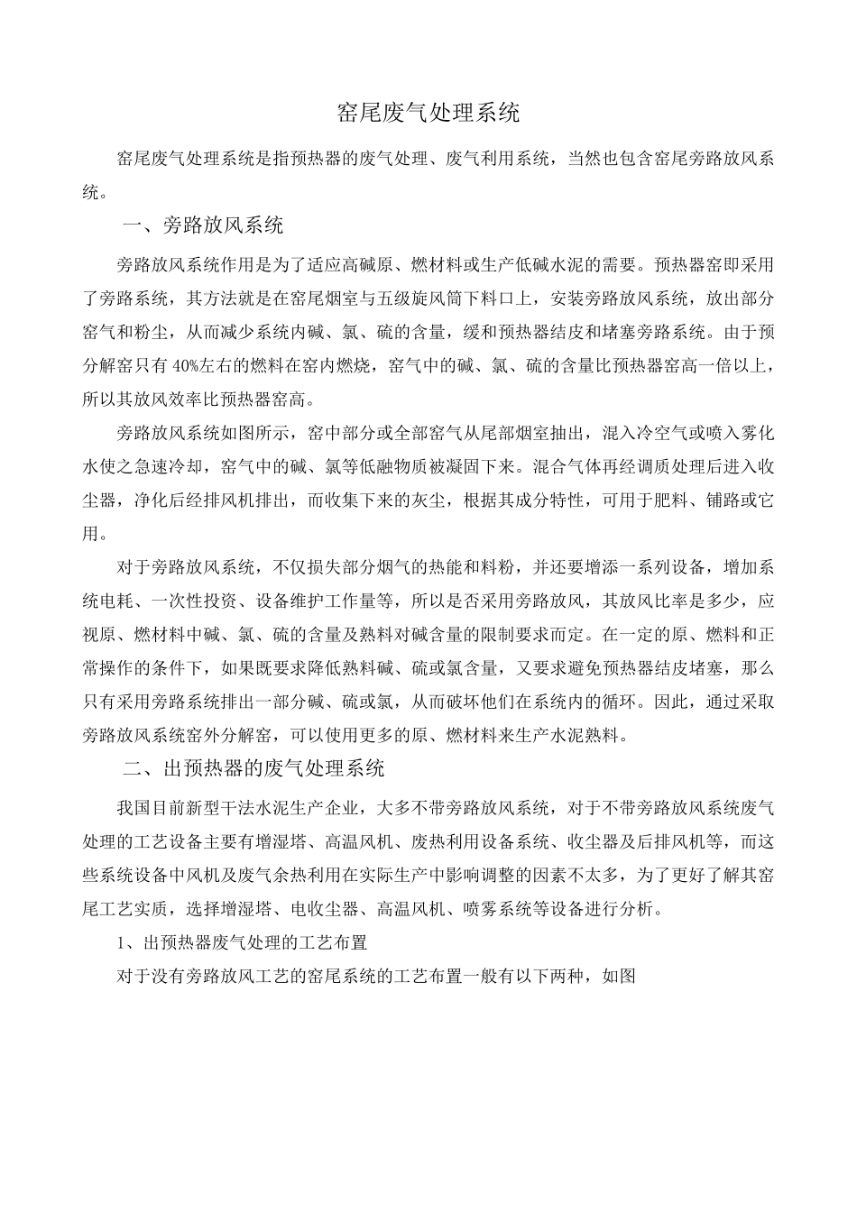 窑尾废气处理系统_第1页