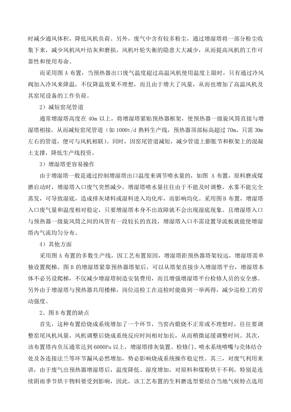窑尾废气处理系统_第3页