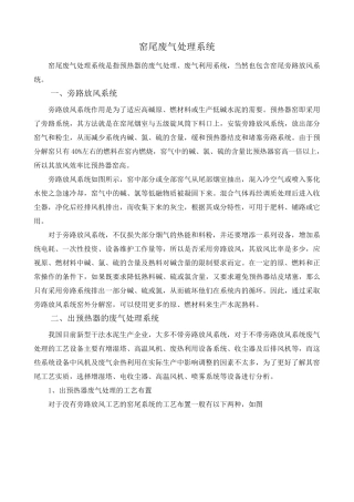 窑尾废气处理系统