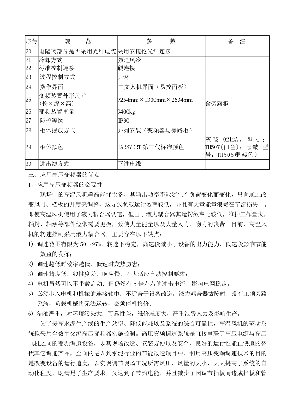 窑尾高温风机液藕调速与变频调速的节能对比_第2页