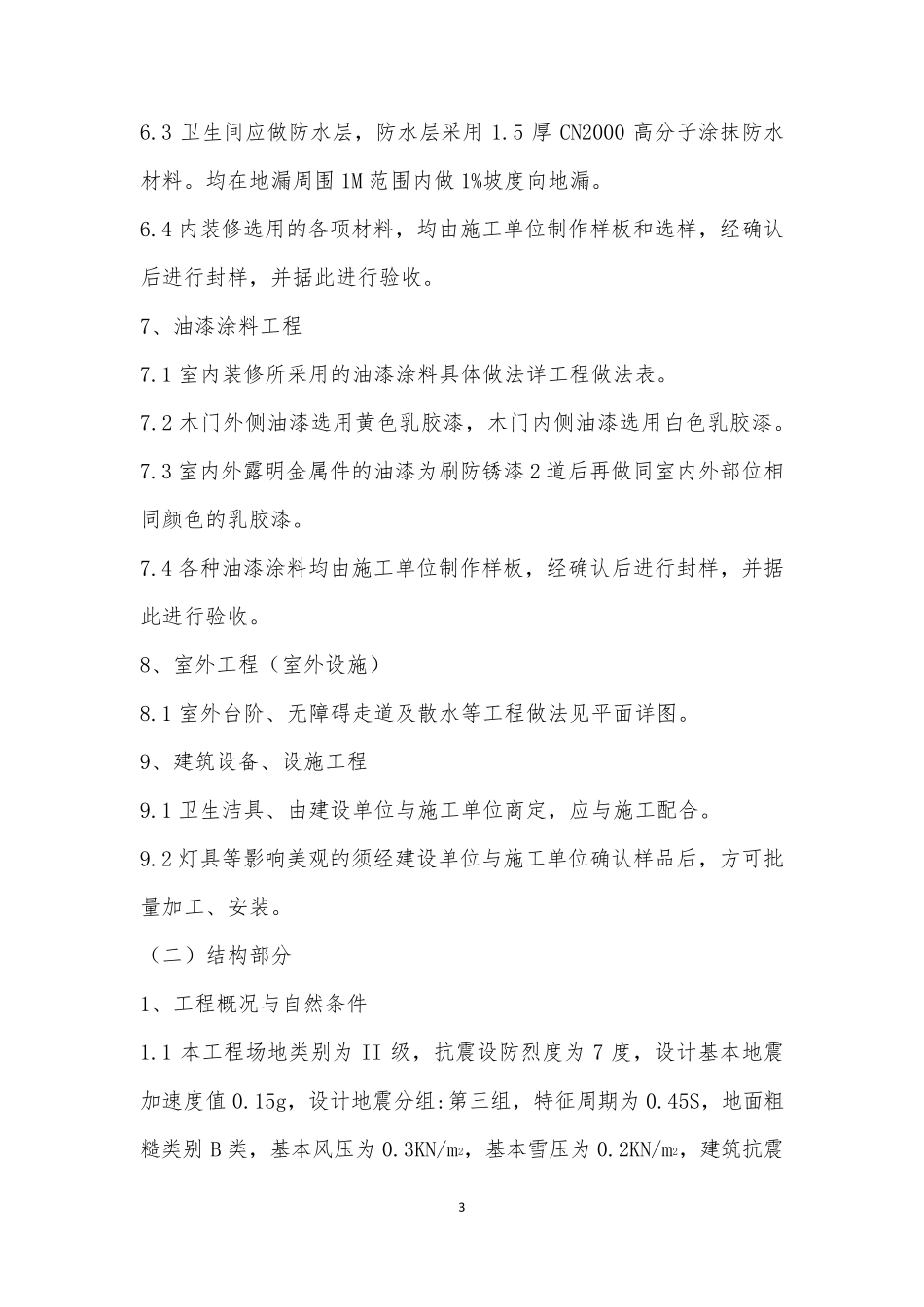 窑洞砖砌体施工方案_第3页