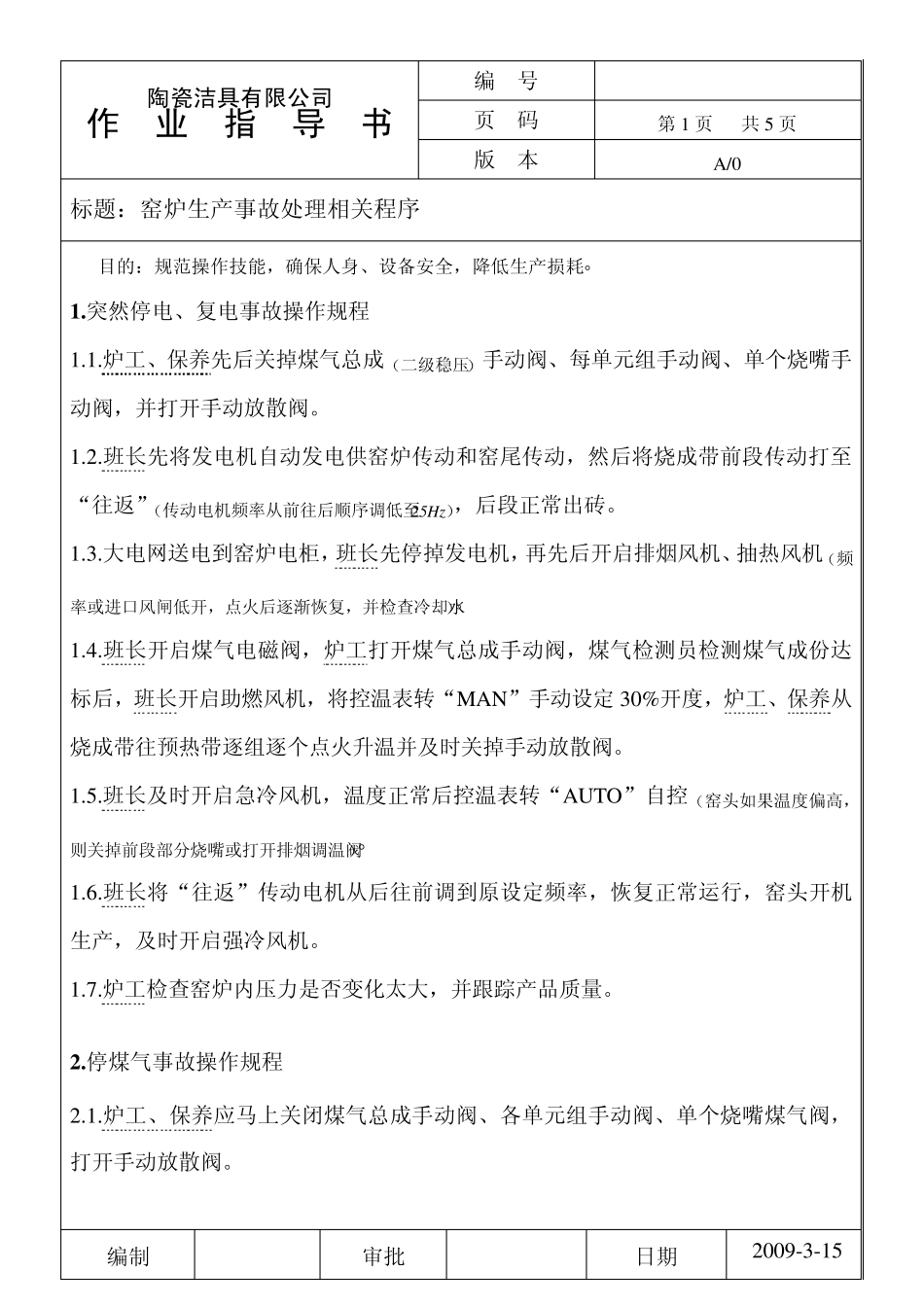 窑炉作业指导书_第1页