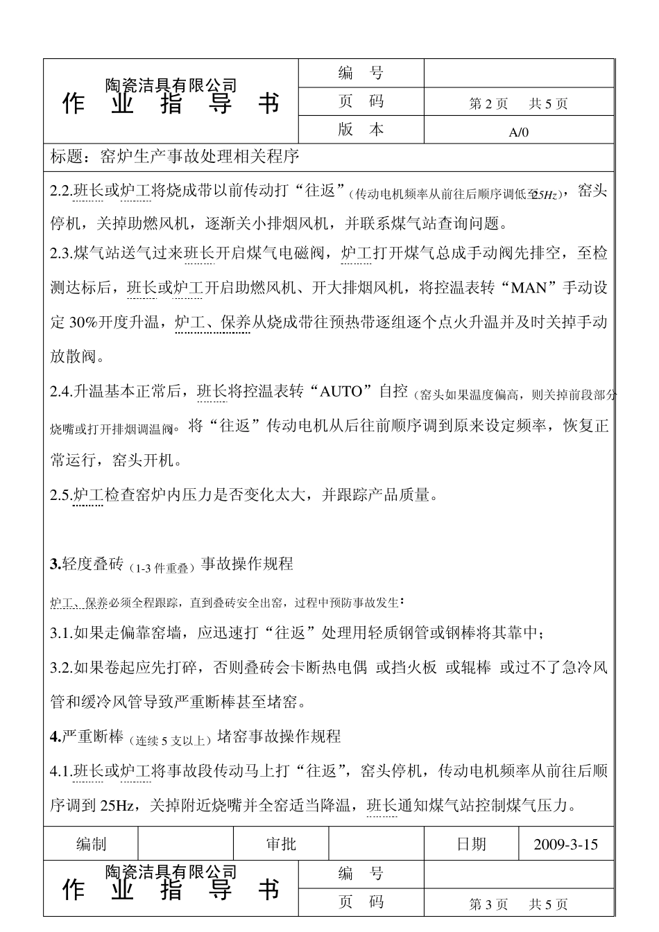 窑炉作业指导书_第2页