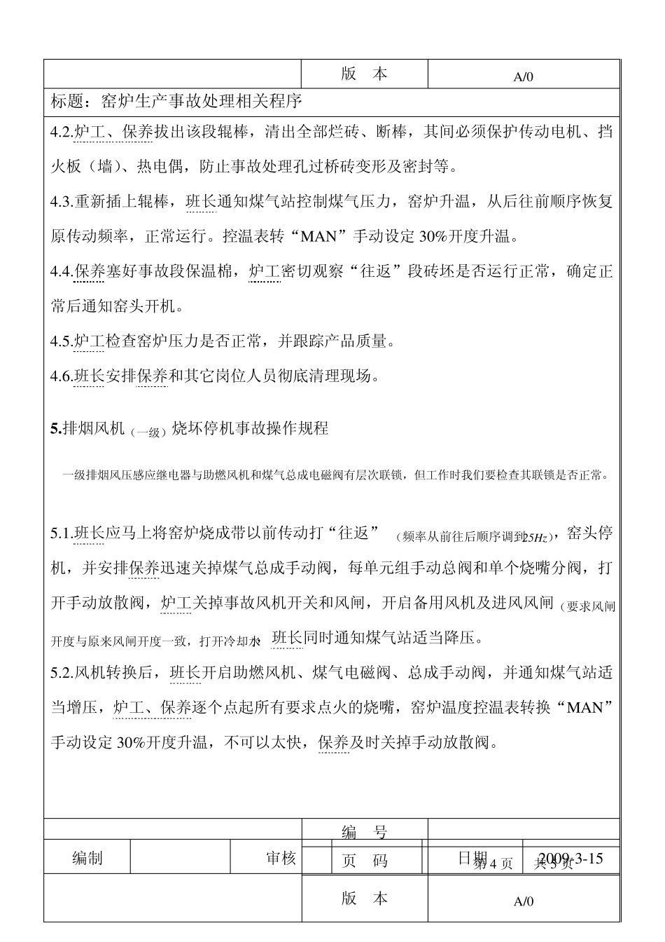 窑炉作业指导书_第3页