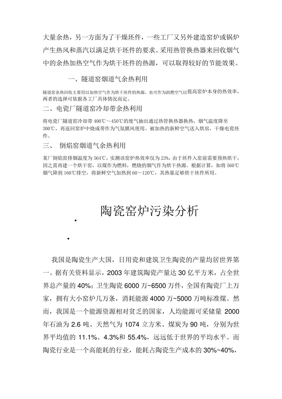 窑炉及其分类_第2页