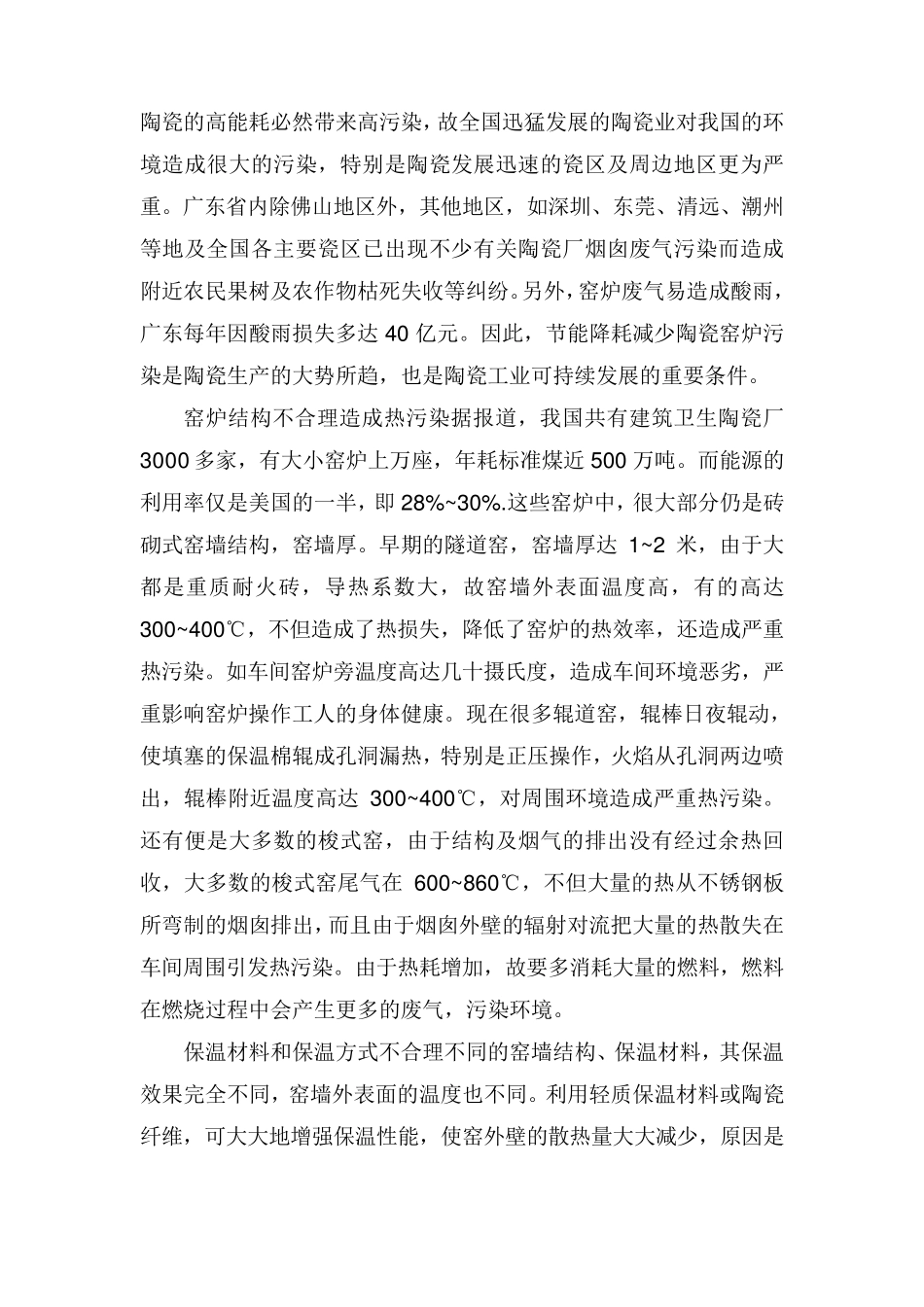 窑炉及其分类_第3页