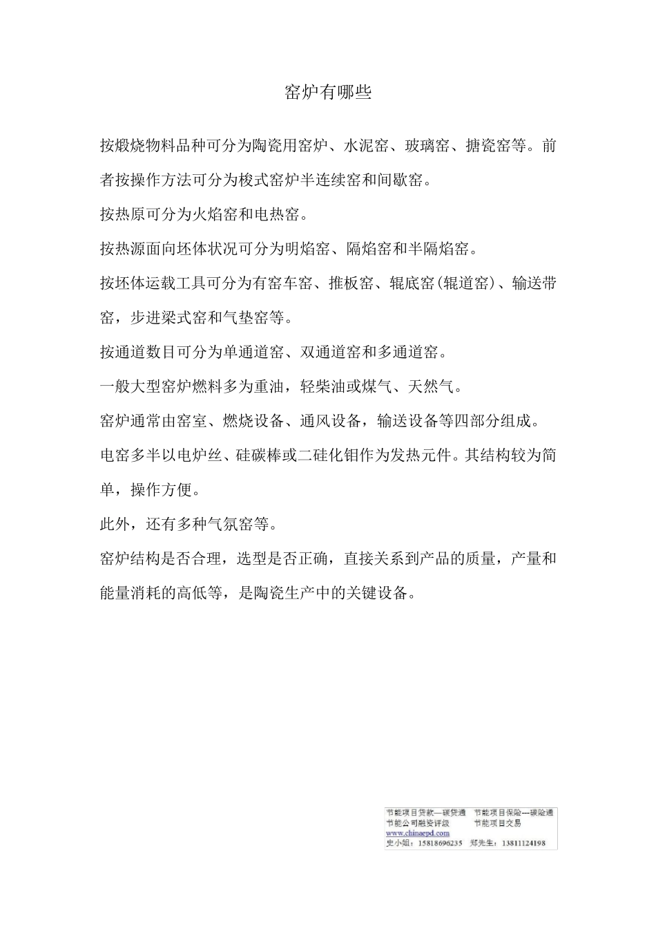 窑炉基本知识_第1页