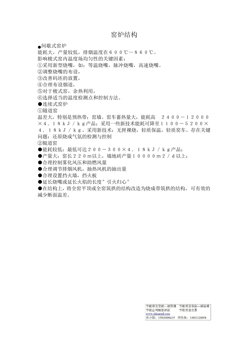 窑炉基本知识_第2页