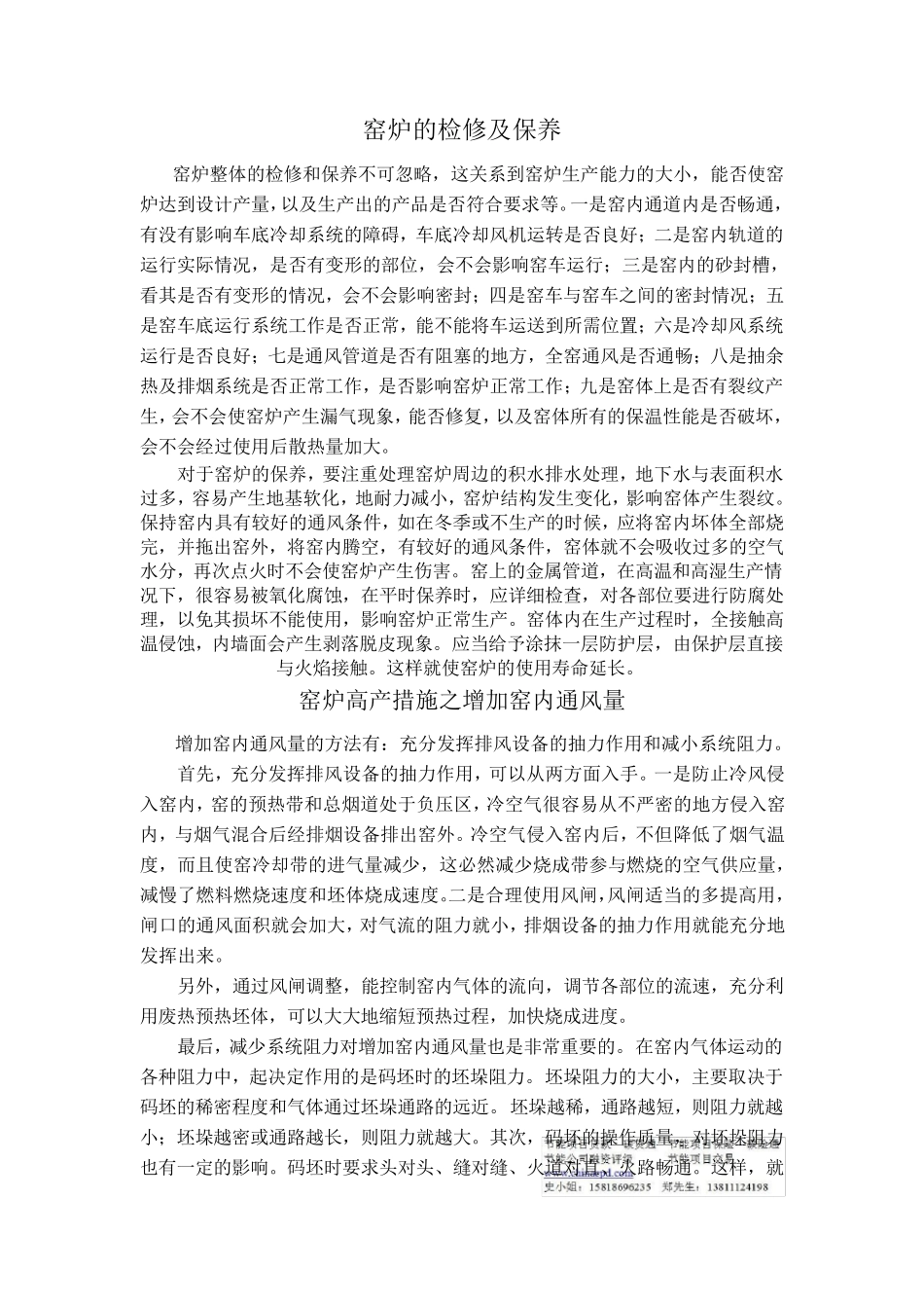 窑炉基本知识_第3页