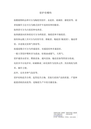 窑炉基本知识