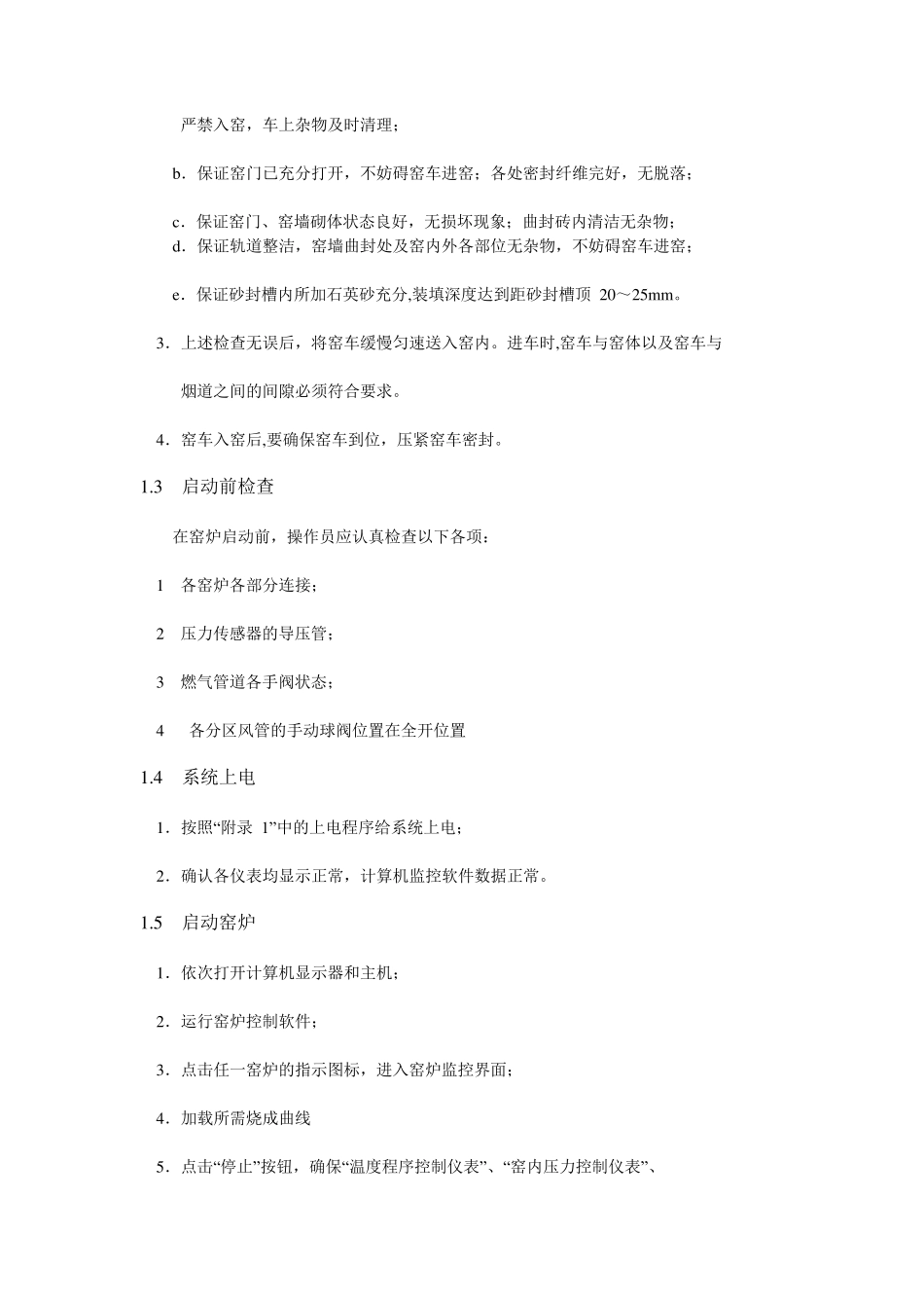 窑炉操作规程_第2页