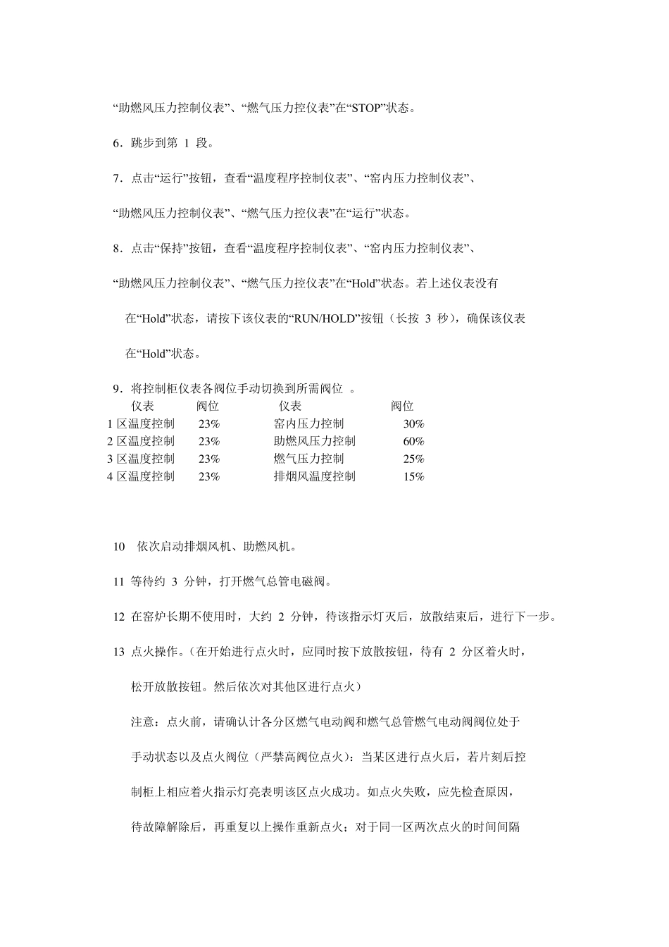 窑炉操作规程_第3页