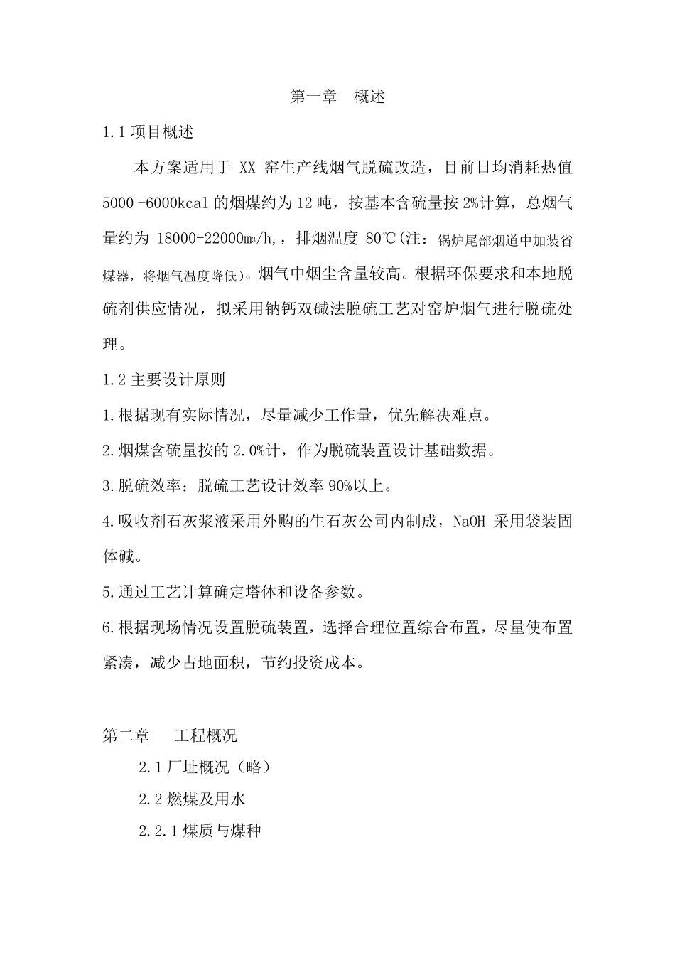 窑炉烟气脱硫项目方案_第2页