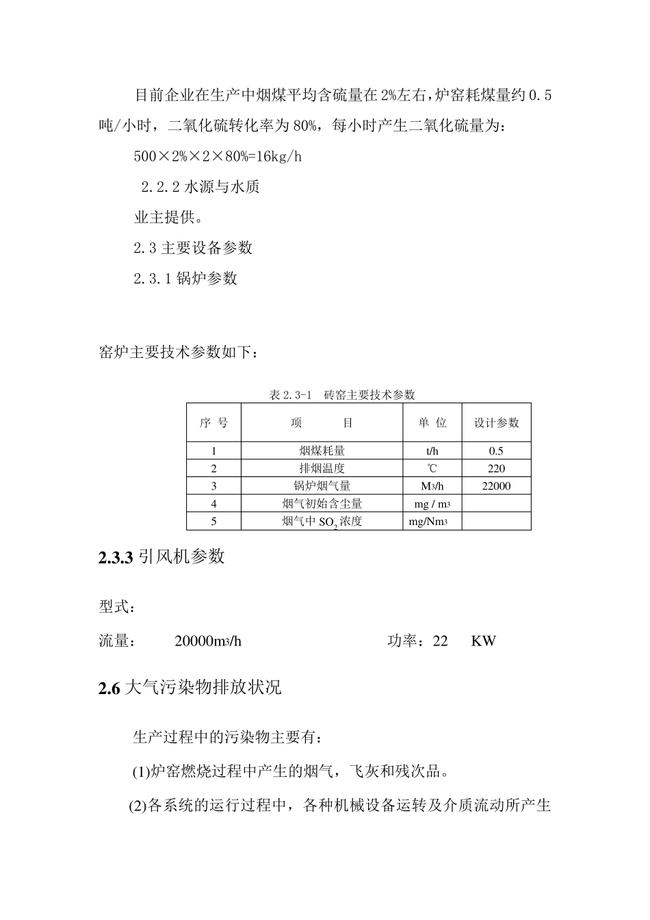 窑炉烟气脱硫项目方案_第3页