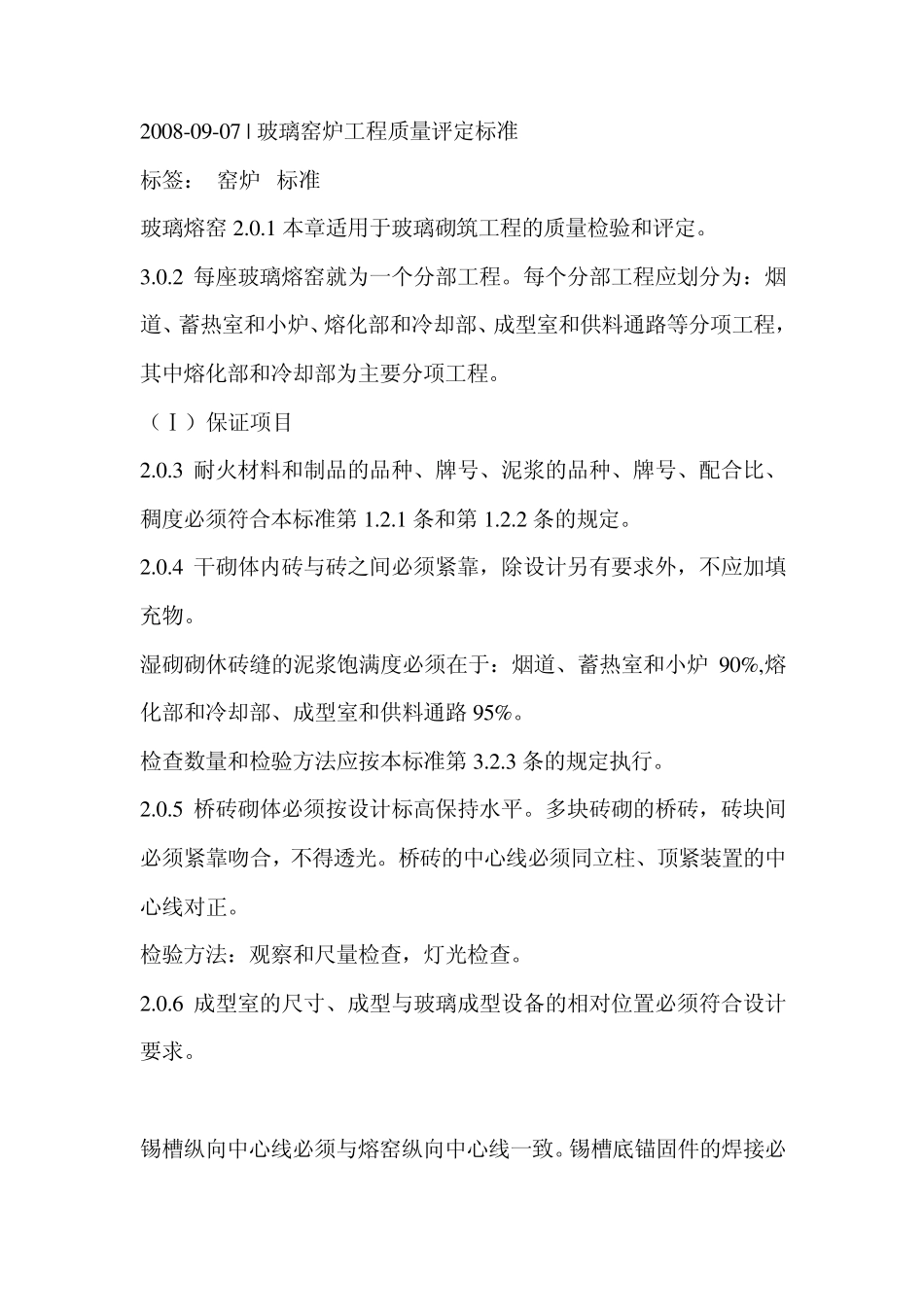 窑炉砌筑规范_第1页