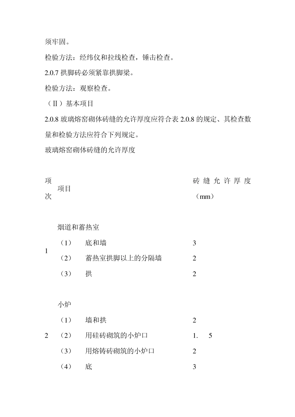 窑炉砌筑规范_第2页