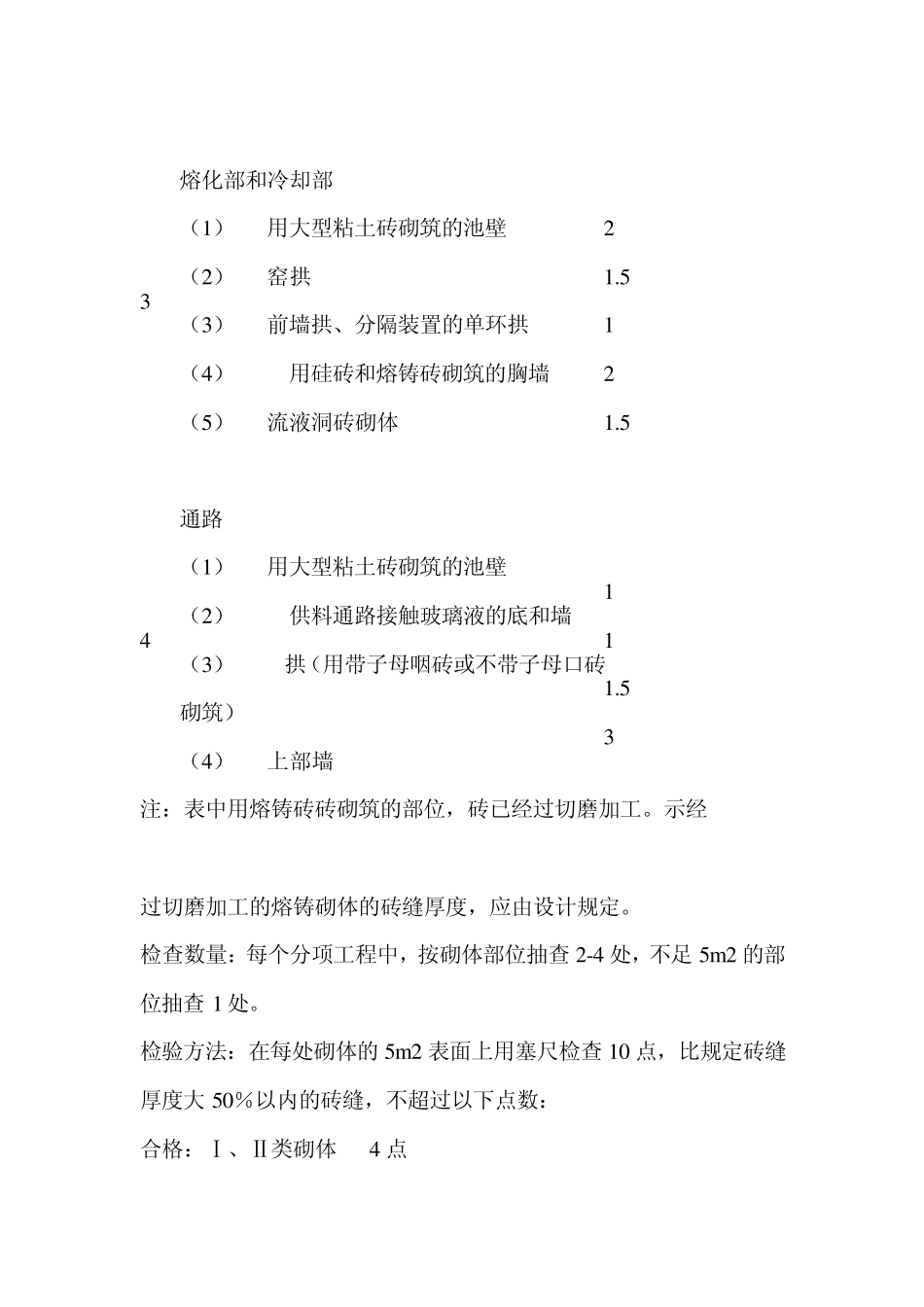 窑炉砌筑规范_第3页