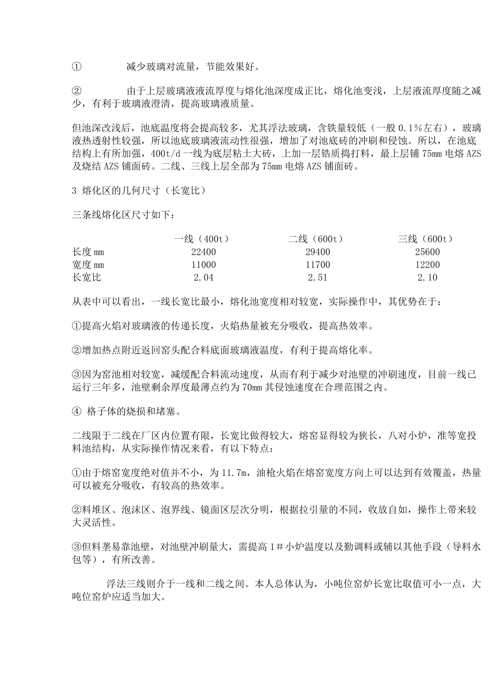 窑炉结构简介_第2页