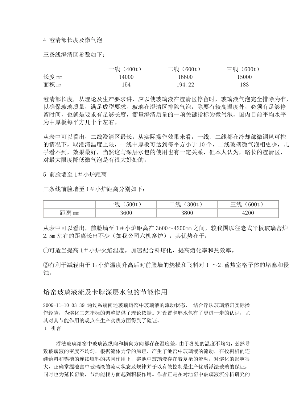 窑炉结构简介_第3页