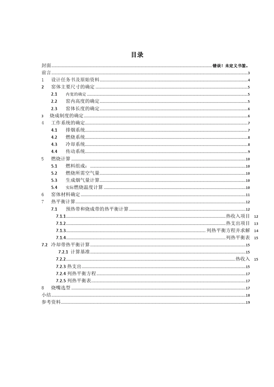 窑炉设计案例_第1页