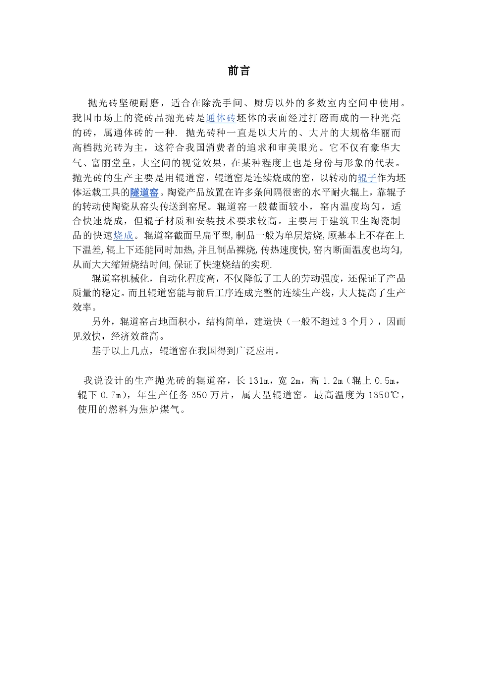 窑炉设计案例_第2页