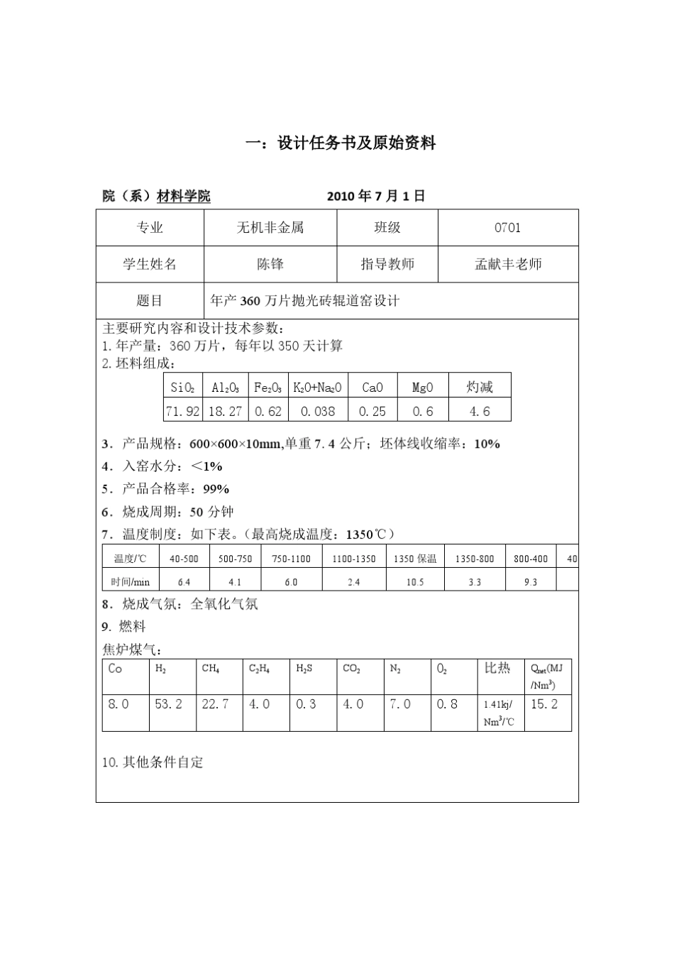 窑炉设计案例_第3页