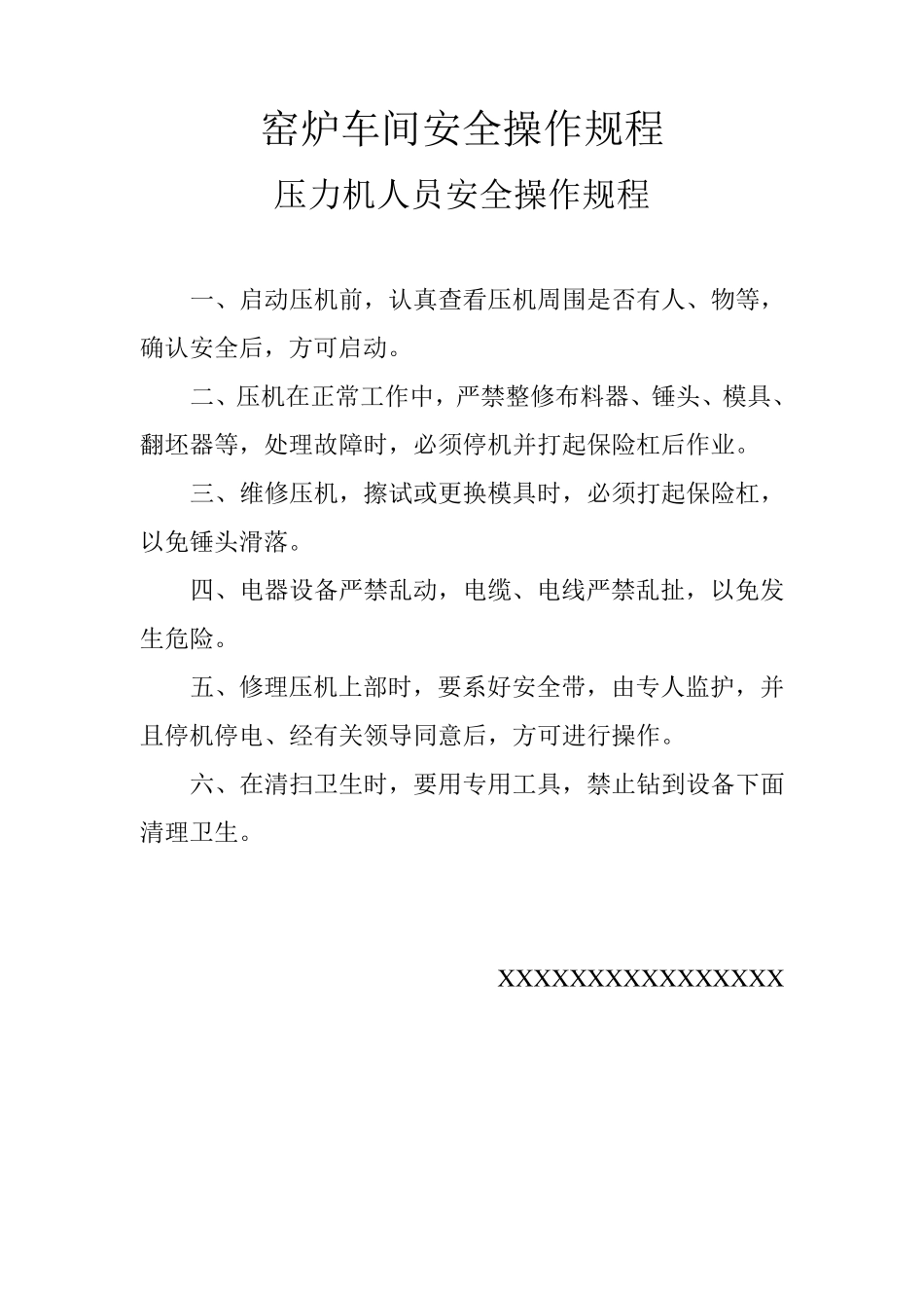 窑炉车间安全操作规程_第1页