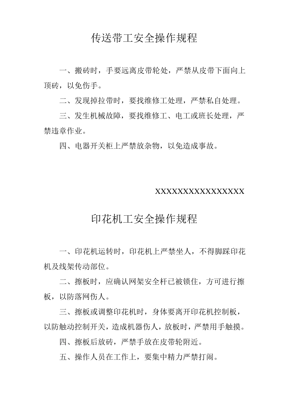 窑炉车间安全操作规程_第2页