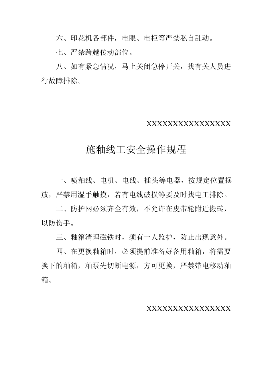 窑炉车间安全操作规程_第3页