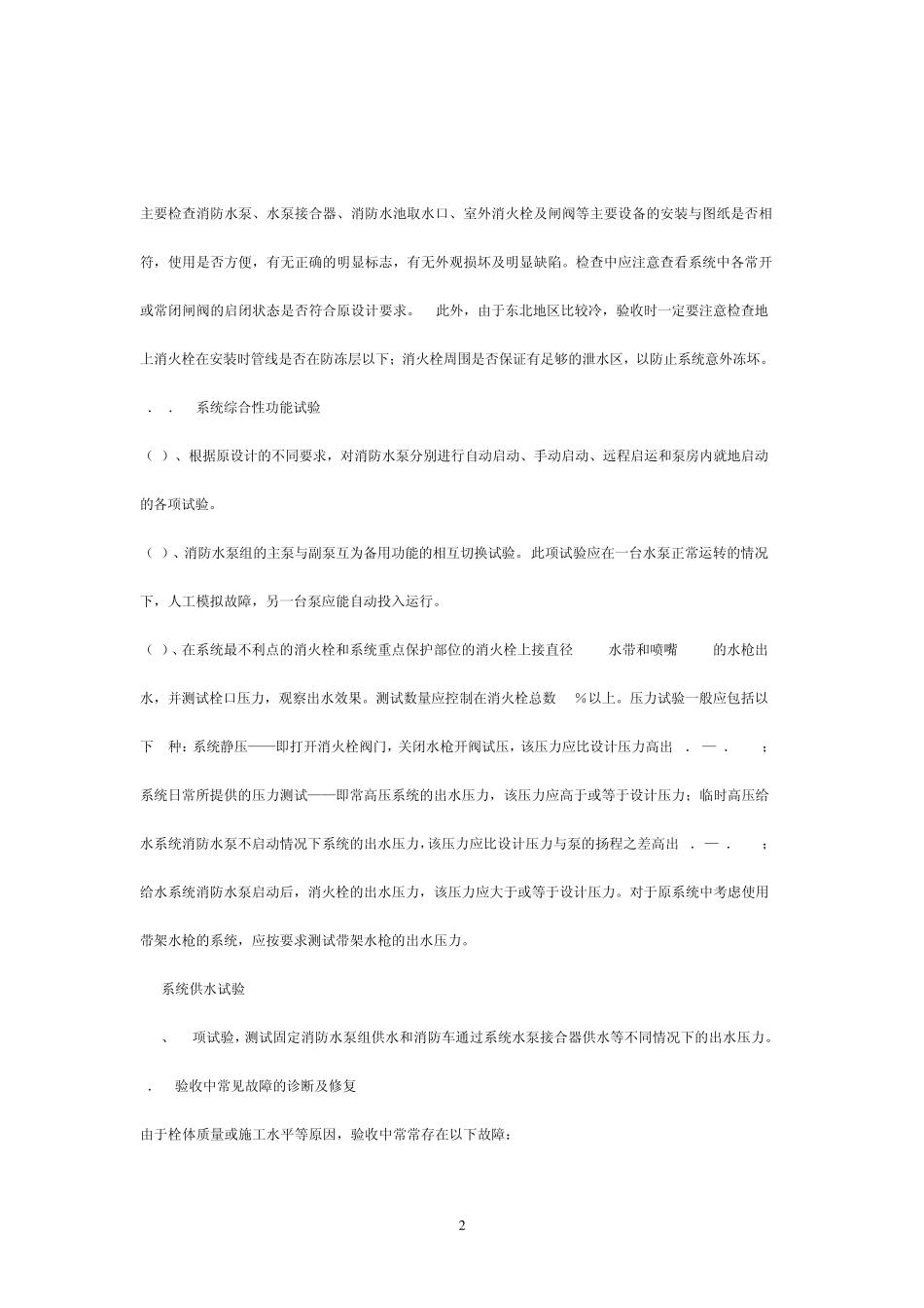 窒外消火栓管理规定_第2页