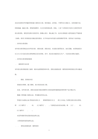 窒外消火栓管理规定