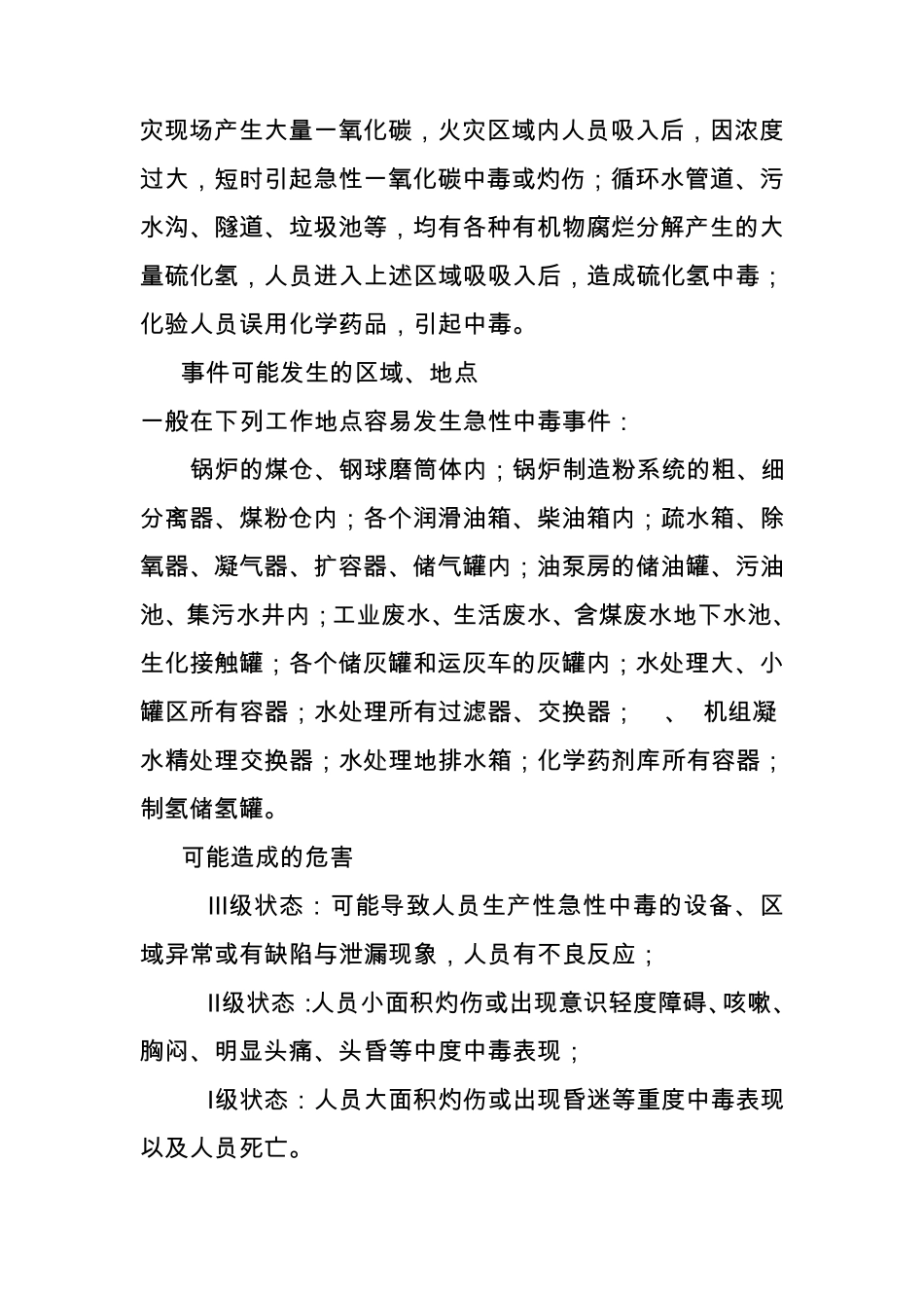 窒息性化合物中毒事故现场处置方案_第2页