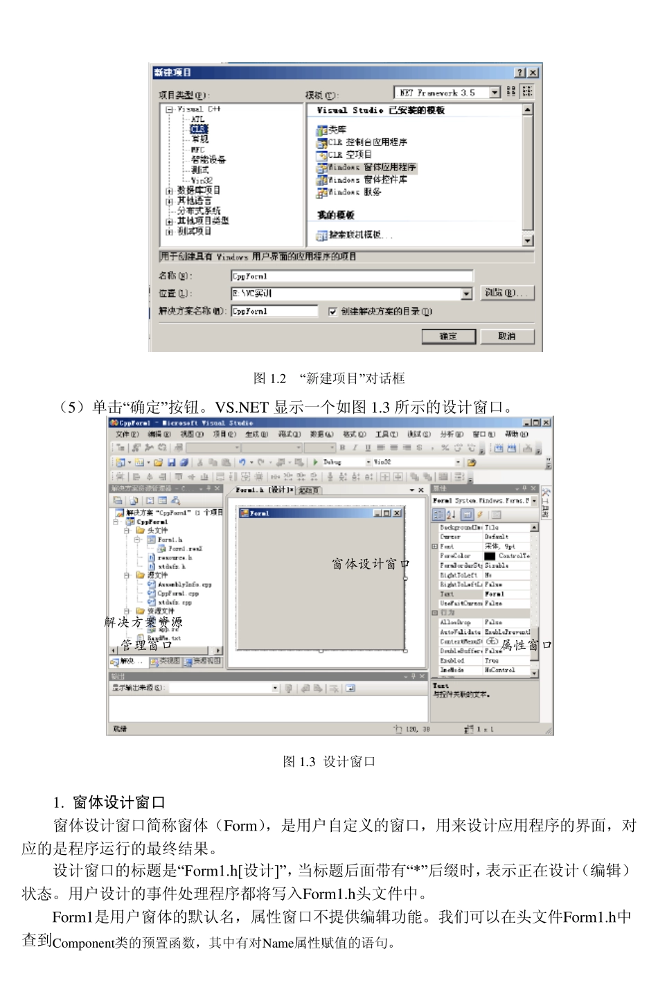 窗体设计基础1_第3页