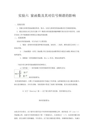 窗函数及其对信号频谱的影响
