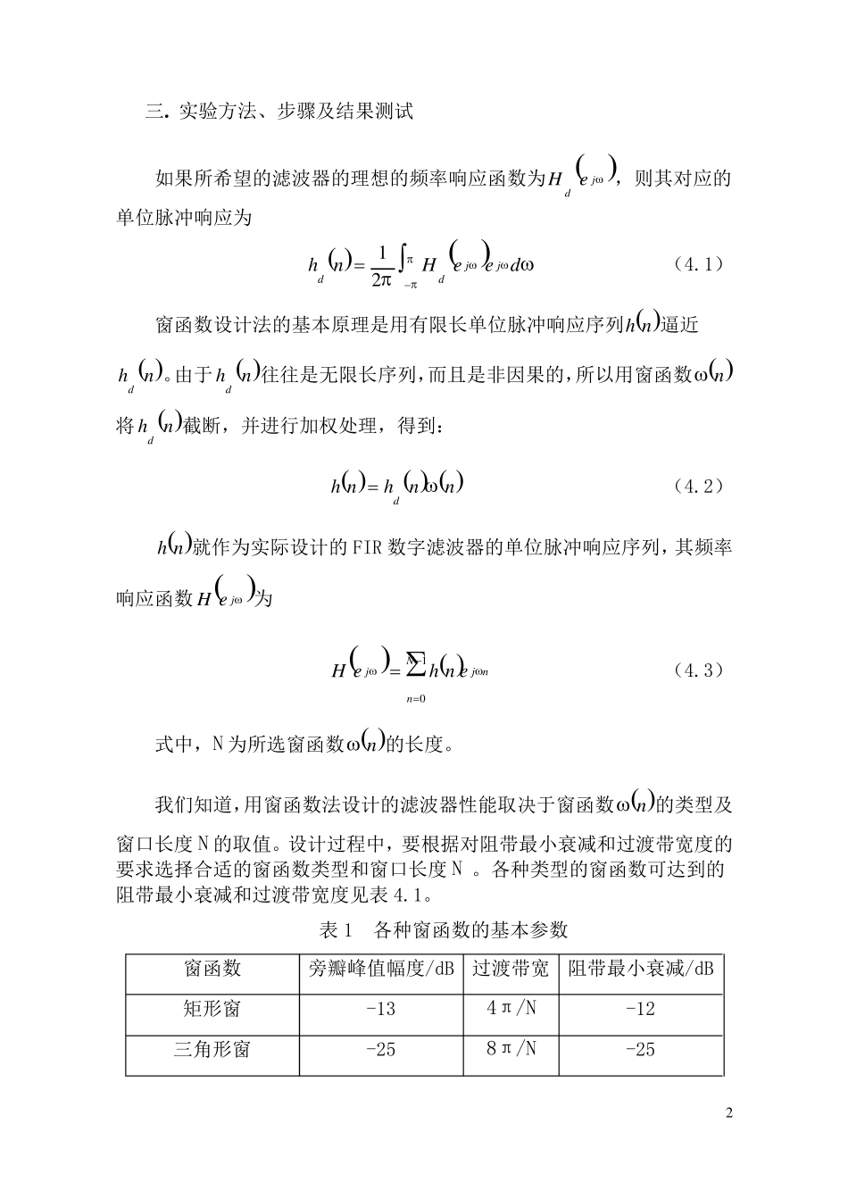 窗函数法设计滤波器_第2页