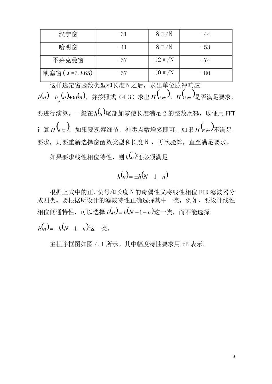 窗函数法设计滤波器_第3页