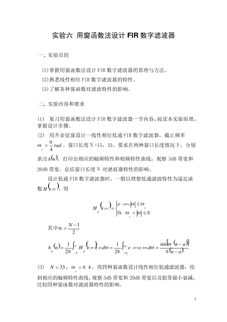 窗函数法设计滤波器