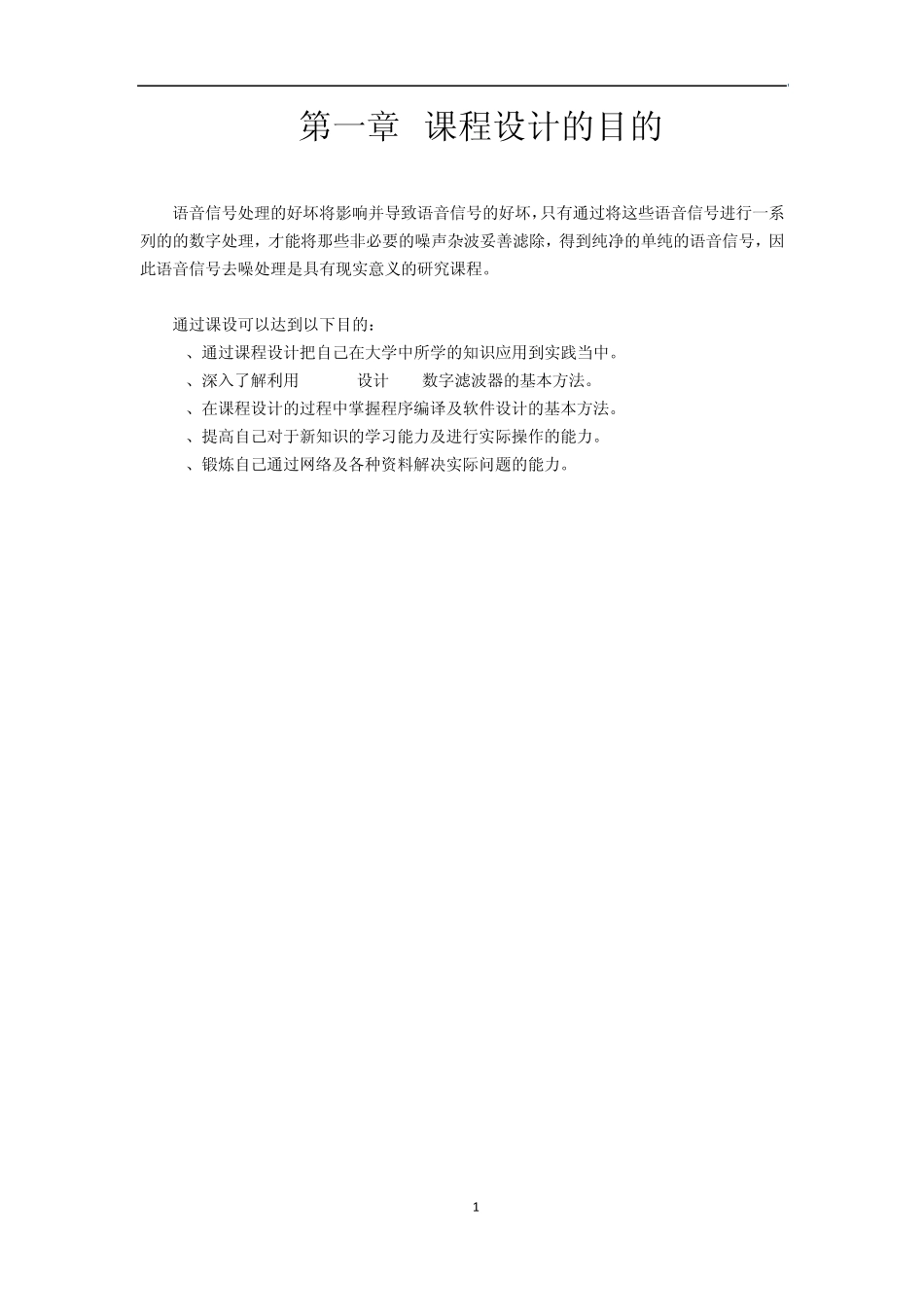 窗函数滤波器课程设计_第2页