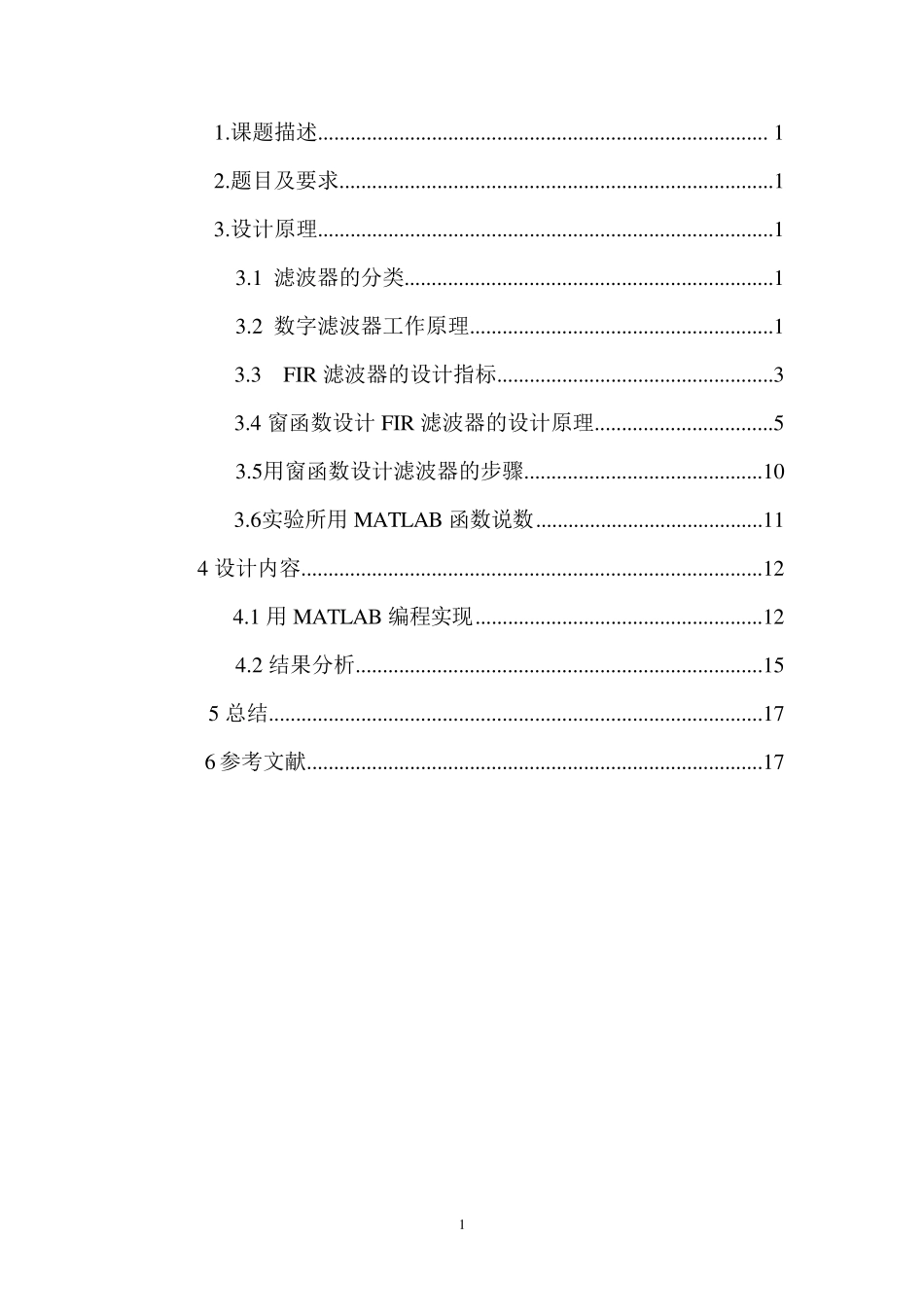 窗函数设计FIR滤波器_第1页