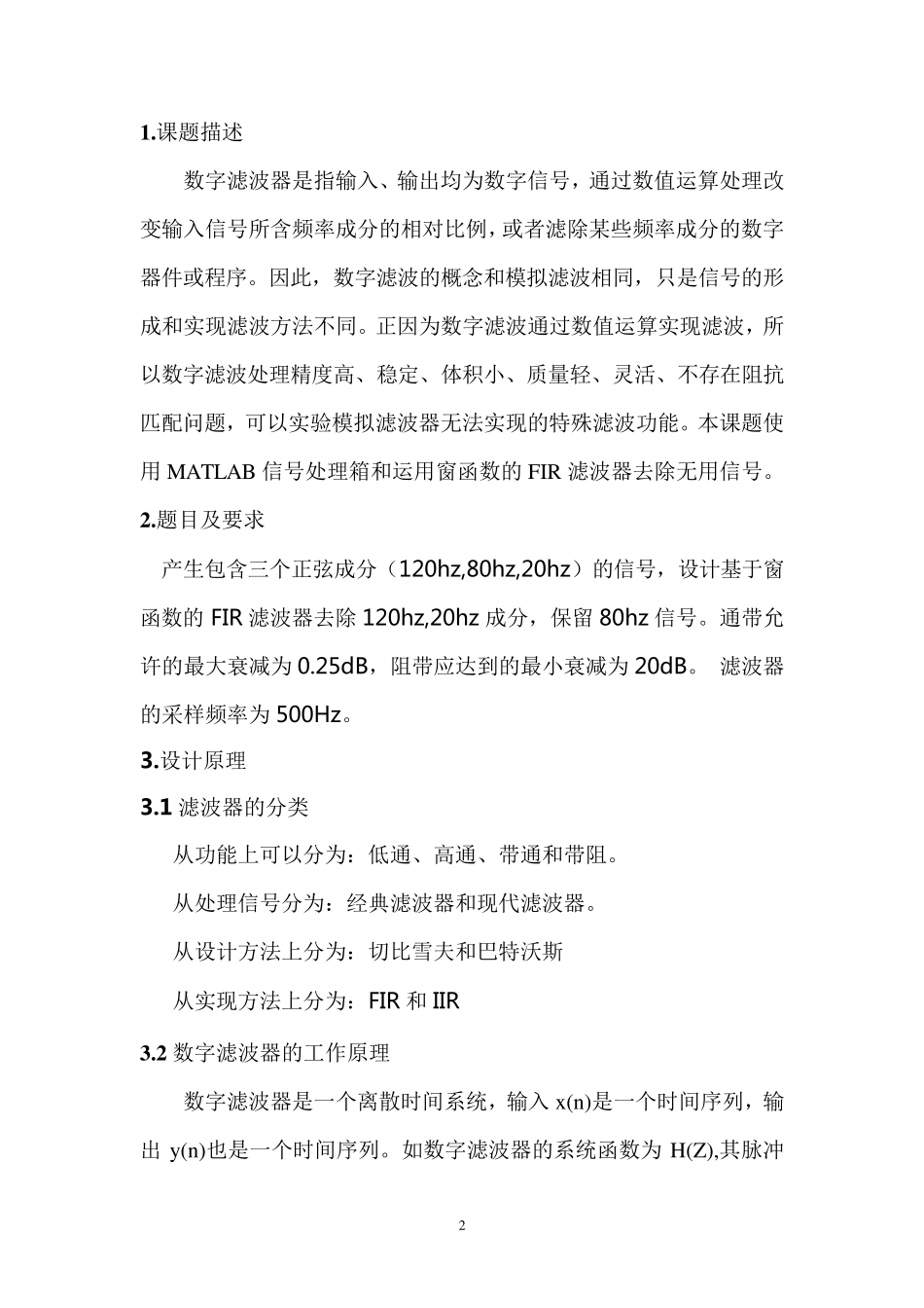 窗函数设计FIR滤波器_第2页