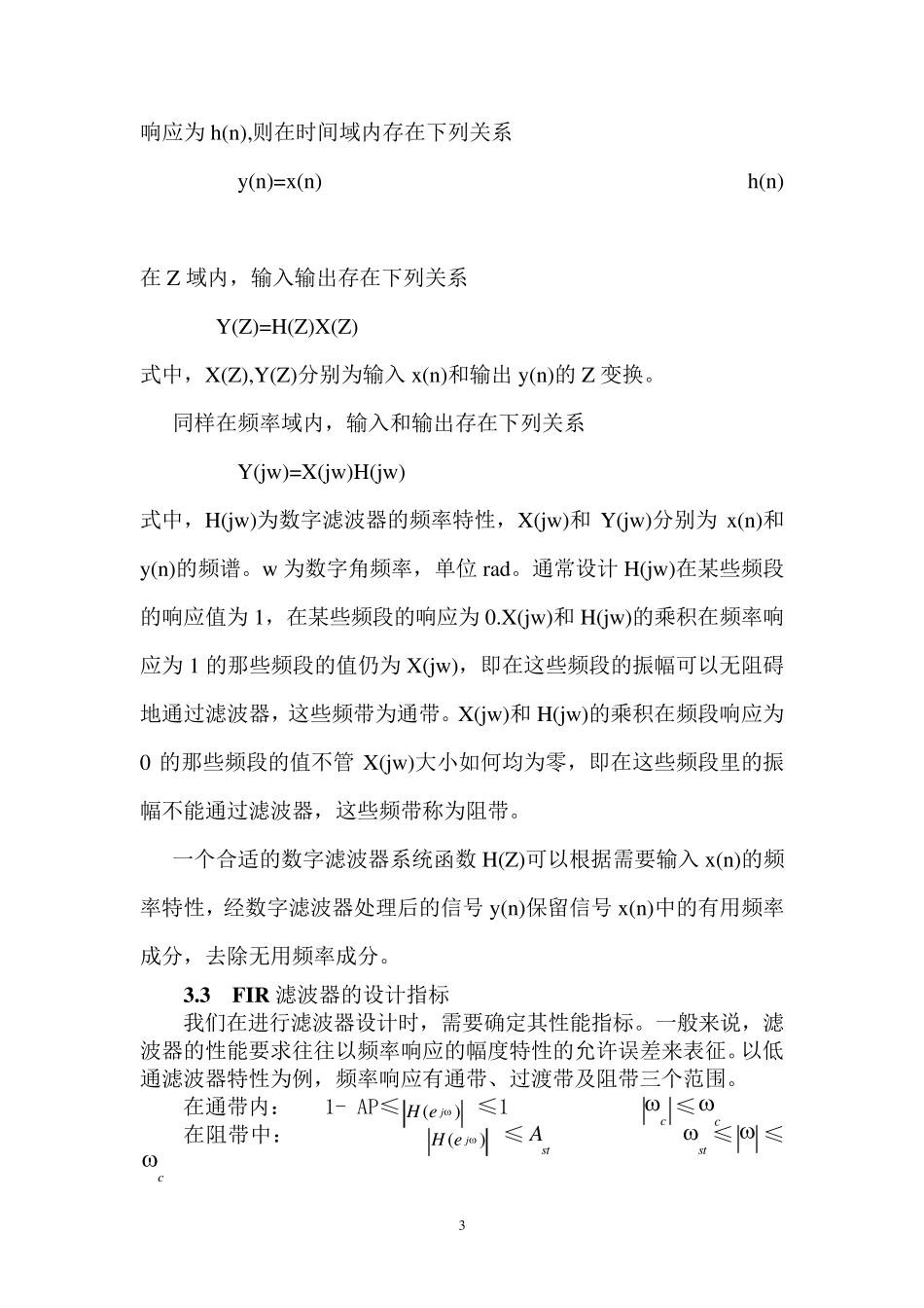 窗函数设计FIR滤波器_第3页