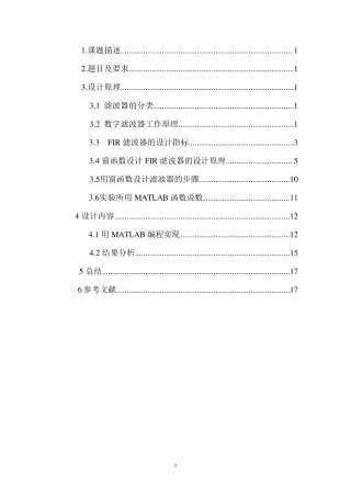 窗函数设计FIR滤波器