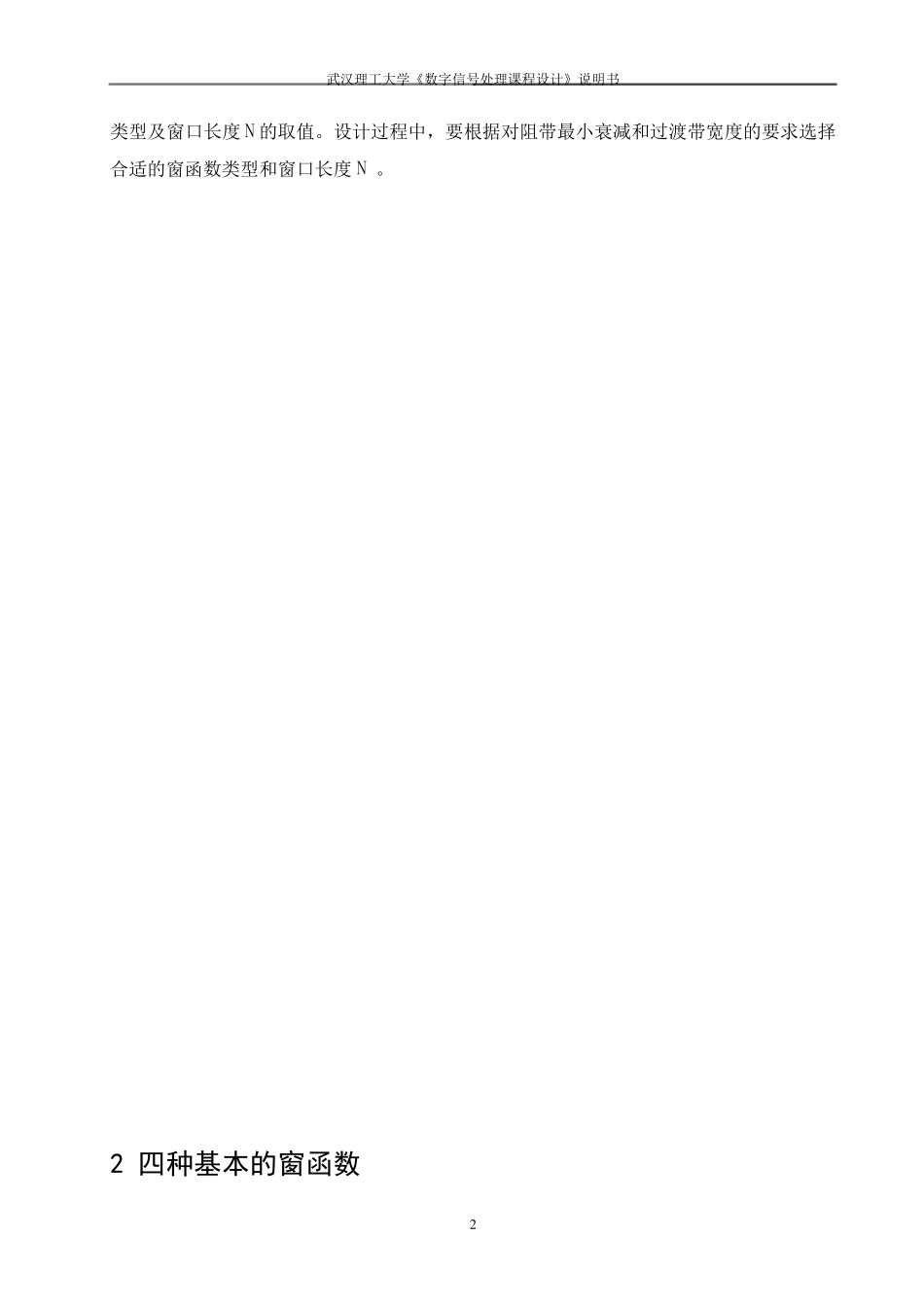 窗函数的实现及分析_第2页