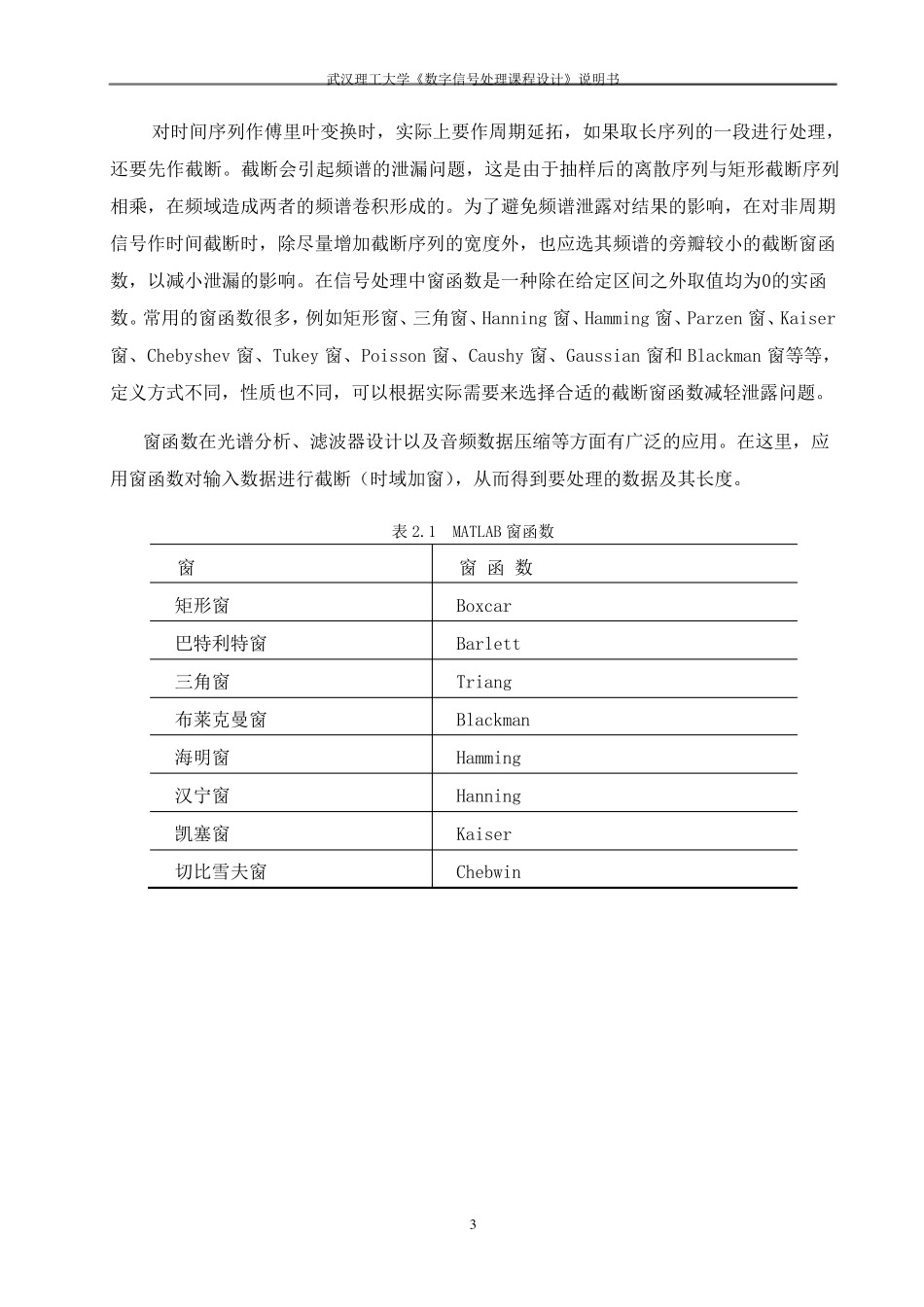 窗函数的实现及分析_第3页