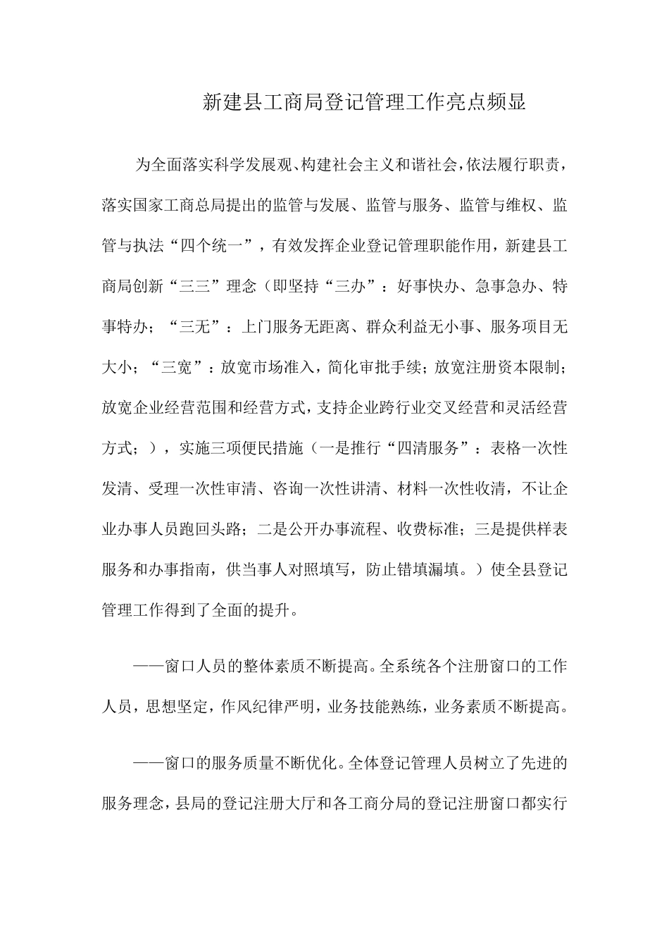 窗口亮点工作_第1页