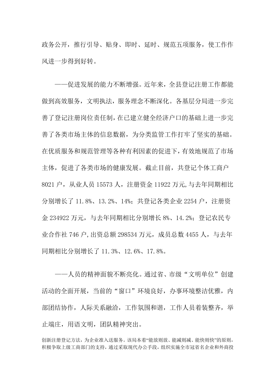 窗口亮点工作_第2页